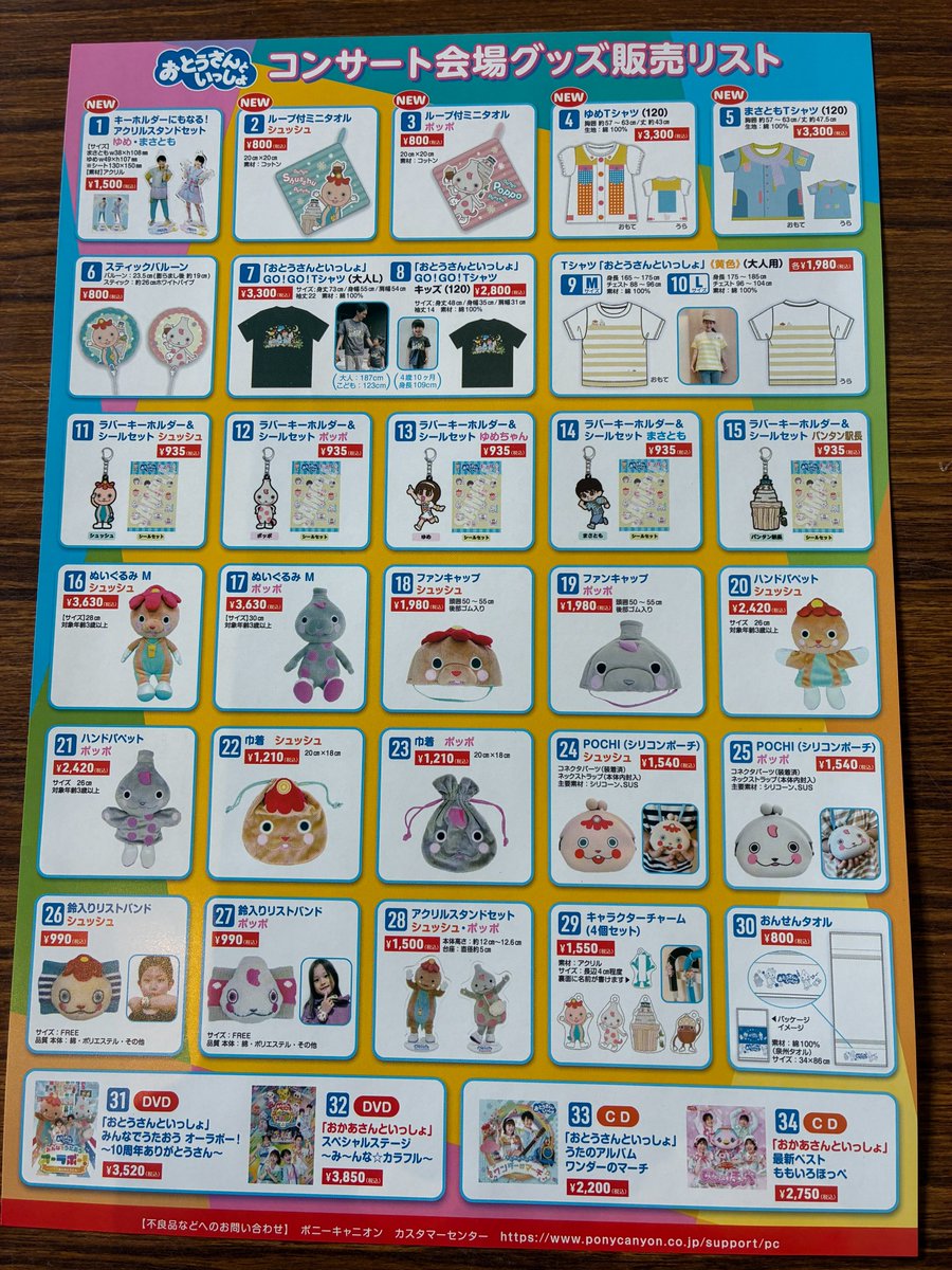 公演オリジナルグッズ販売＞日立市民会館開館60周年記念事業