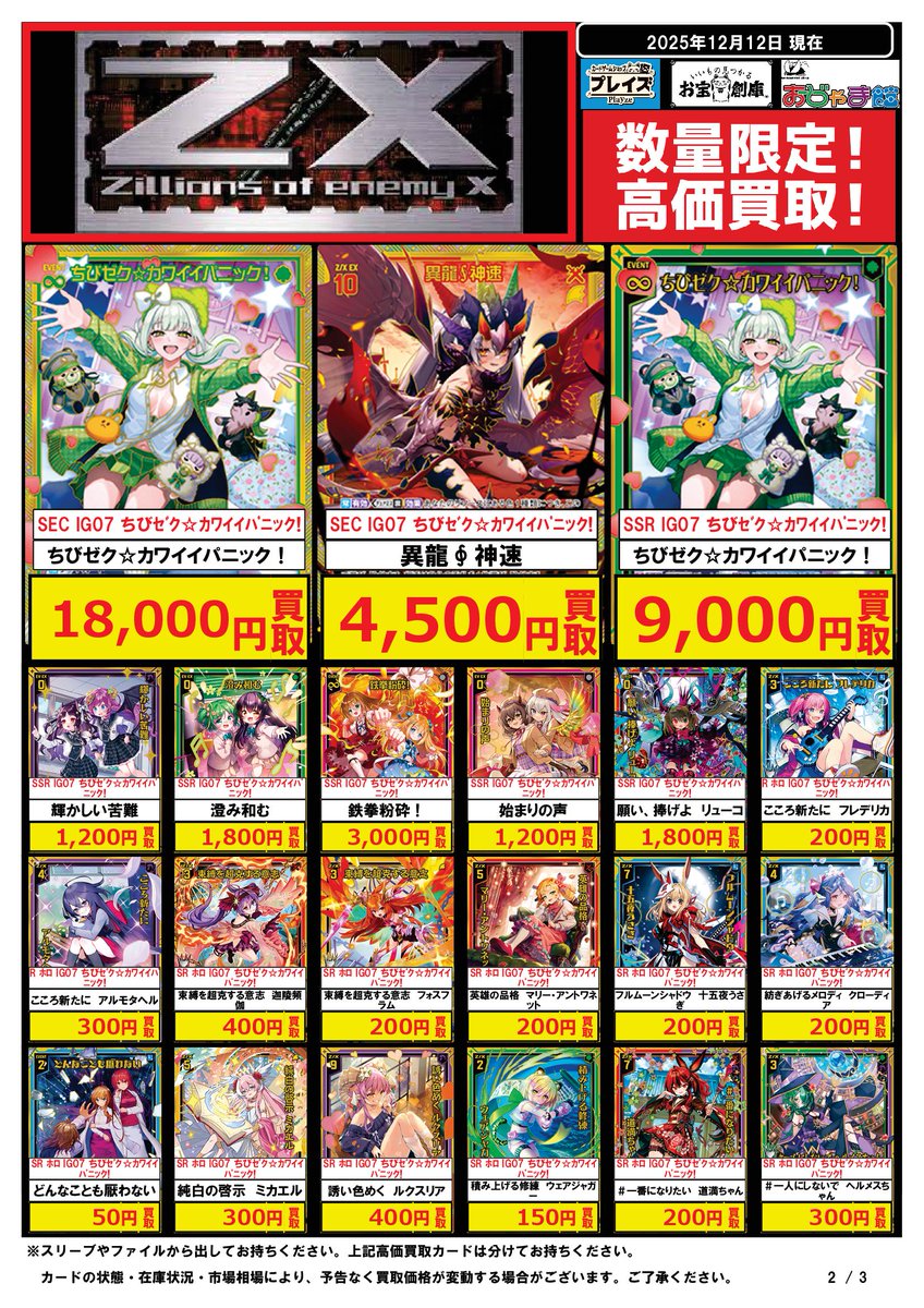 おまとめ買い4点 🟦プレイズ大阪日本橋本店🟦 🔥#ZX_TCG 買取超強化中