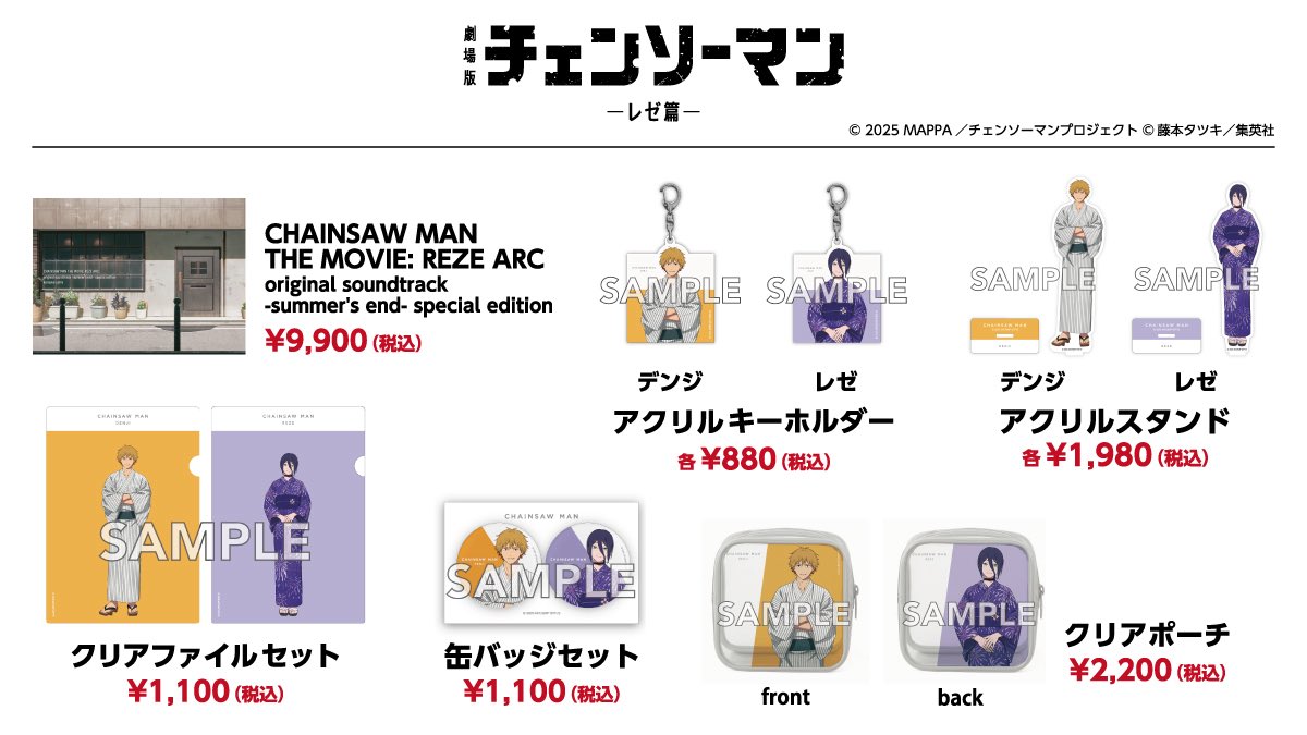 ジャンプフェスタ2026 新グッズ公開！ #チェンソーマン