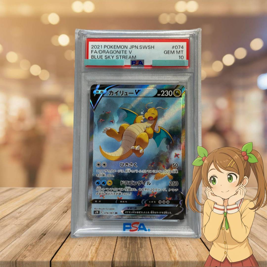 PSA10鑑定 蒼空ストリーム収録 カイリューV SA 蒼空ストリーム収録