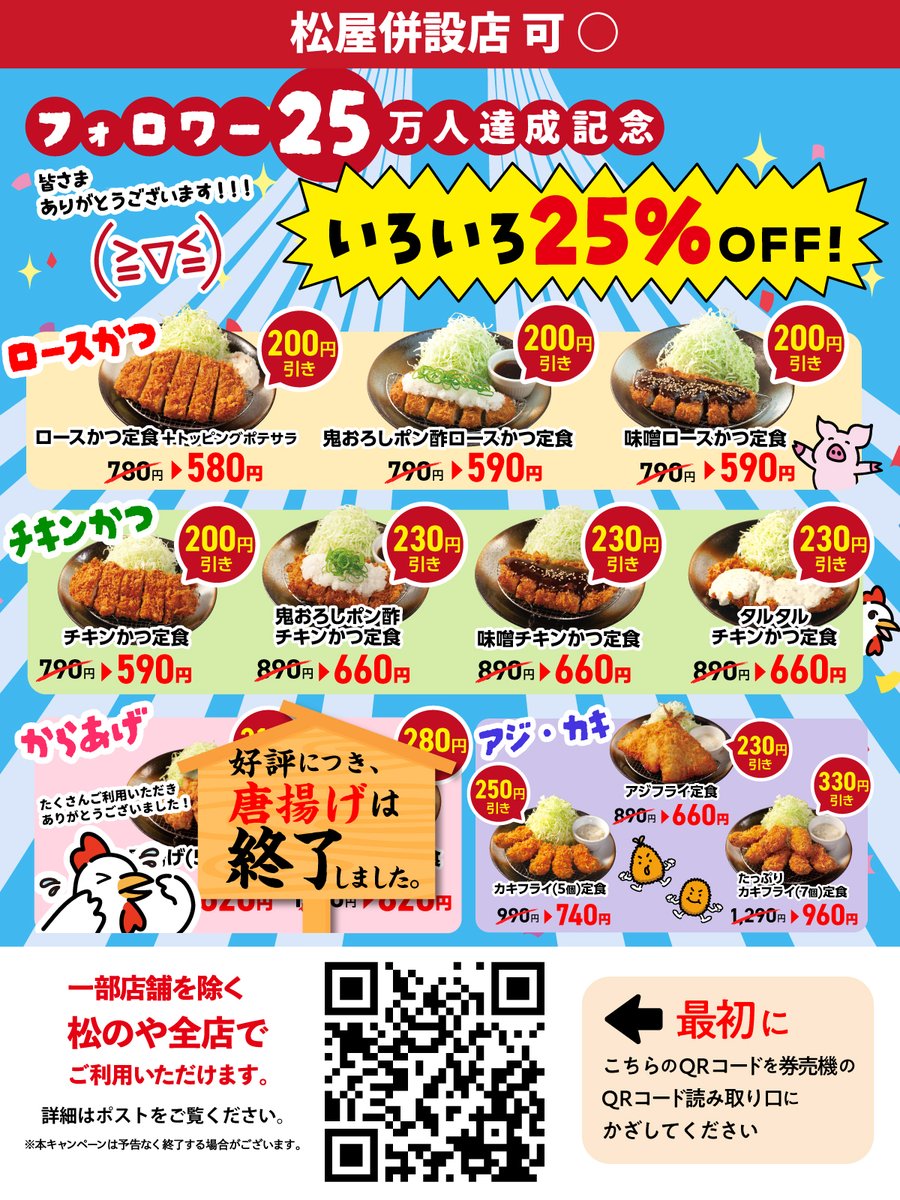 とんかつ 松のや【公式】 (@matsu_noya) / Posts / X