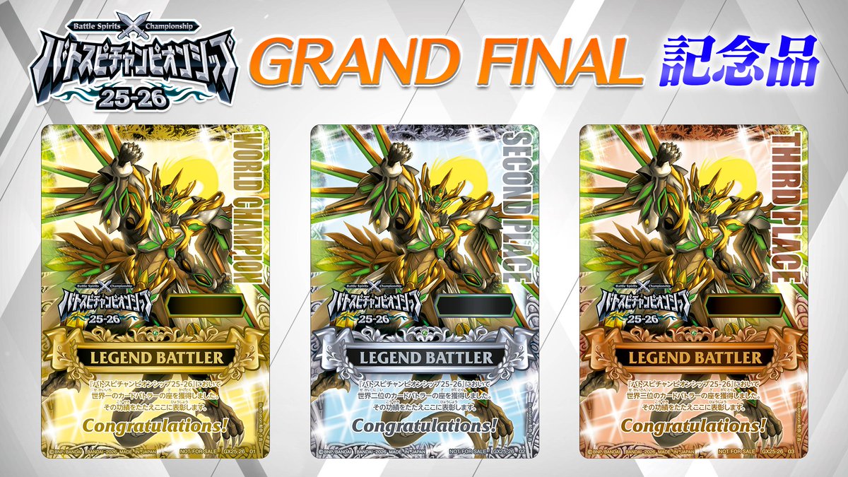 バトルスピリッツ 超龍輝神グラン・サジット・ノヴァ シリアル 未開封