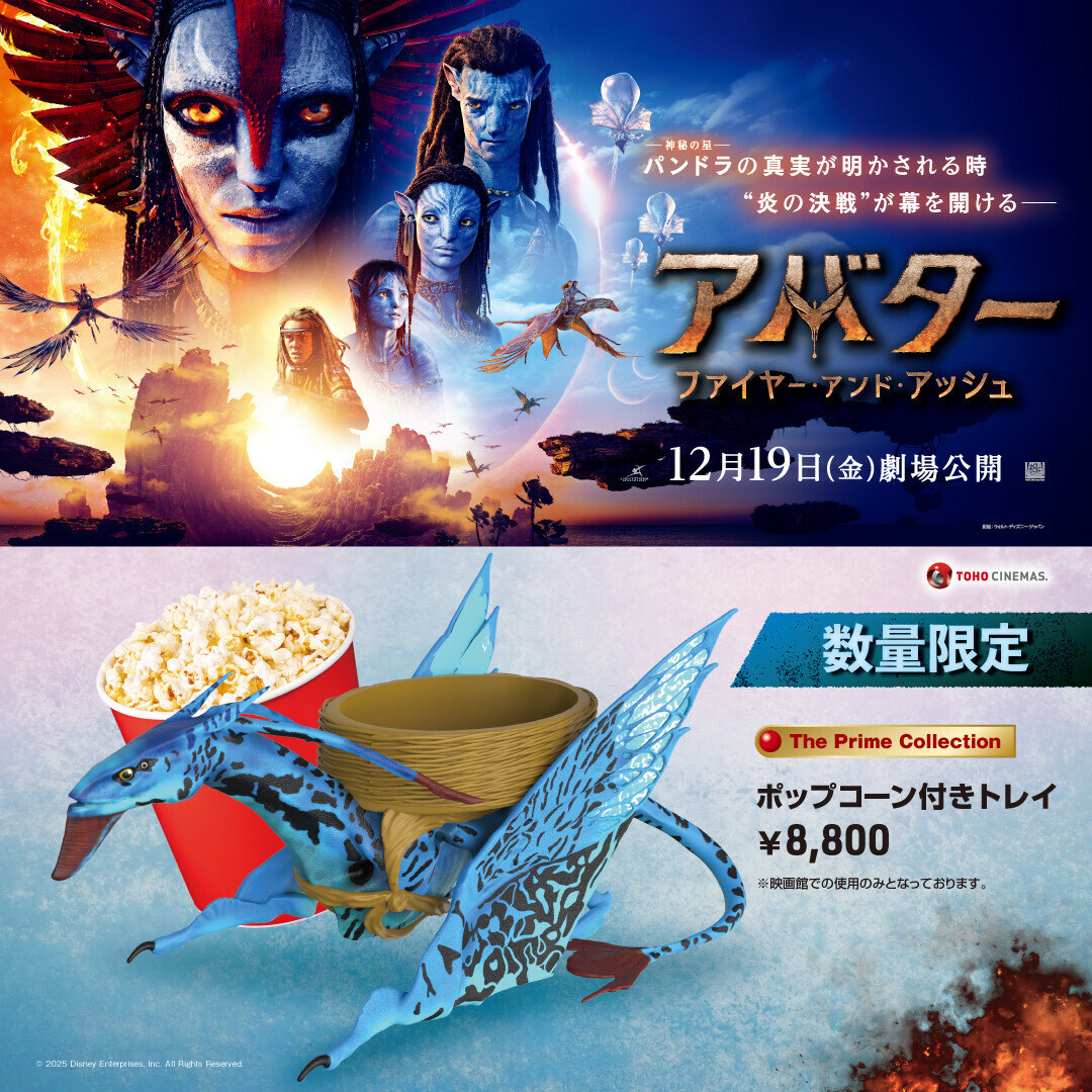 ジャイアント・バンシーポップコーンバケット アバター アバター