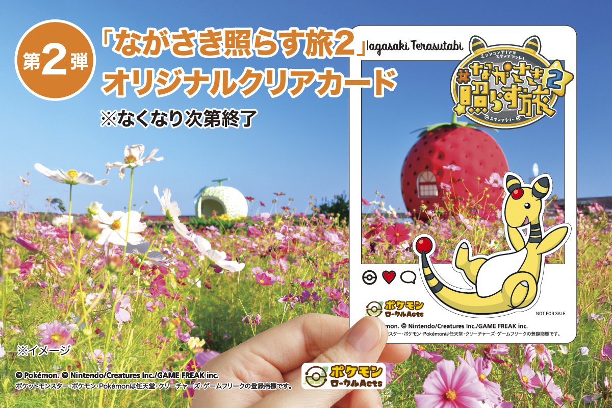 スタンプラリー「#ながさき照らす旅2」の第2弾ノベルティ配布