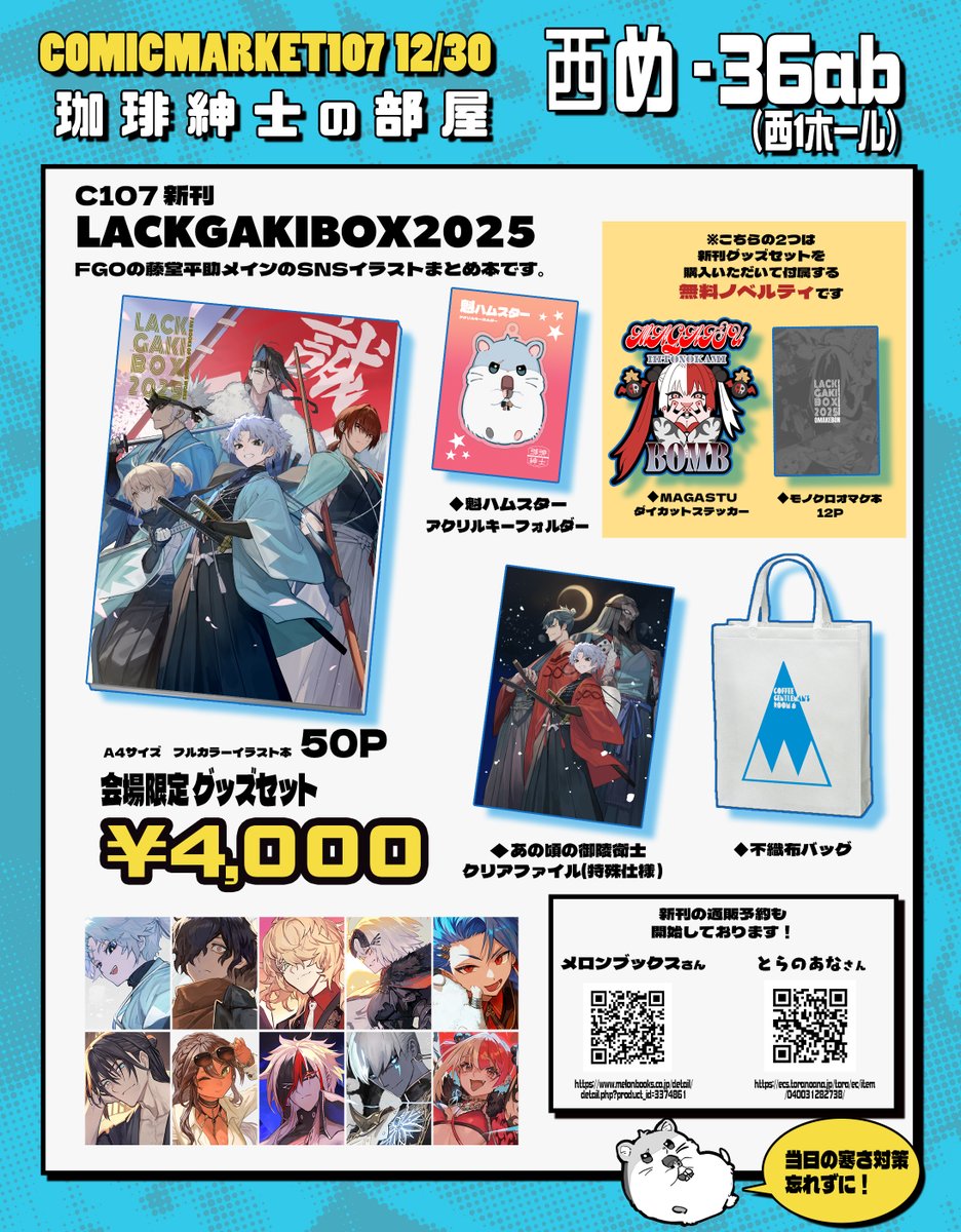 🔔冬コミのお品書き 12/30(火) 西1ホール め36ab 『珈琲紳士の部屋