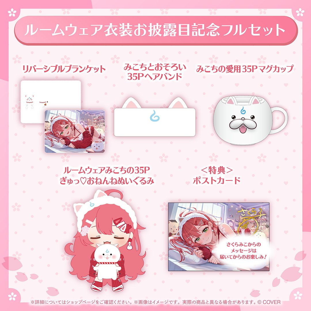 ⋰ 🌸さくらみこ200万人新衣装🌸 🍒記念グッズ販売開始