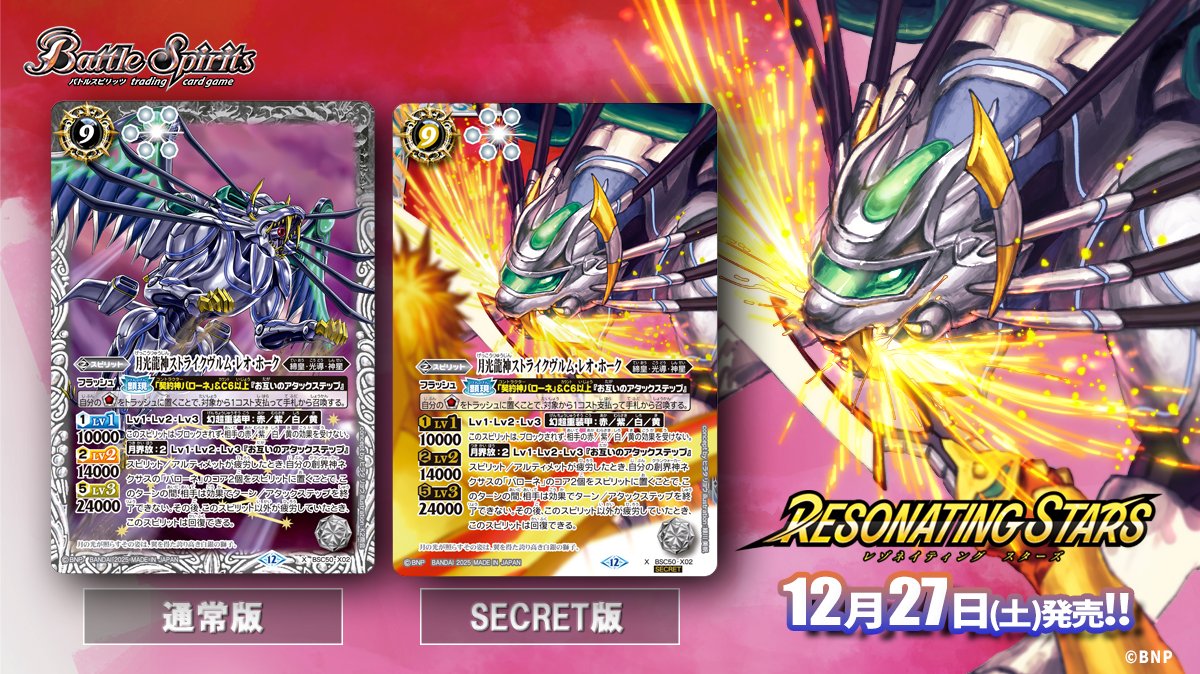 BSC50 SECRET公開】 新規描き下ろしイラストを使用した「月光龍神