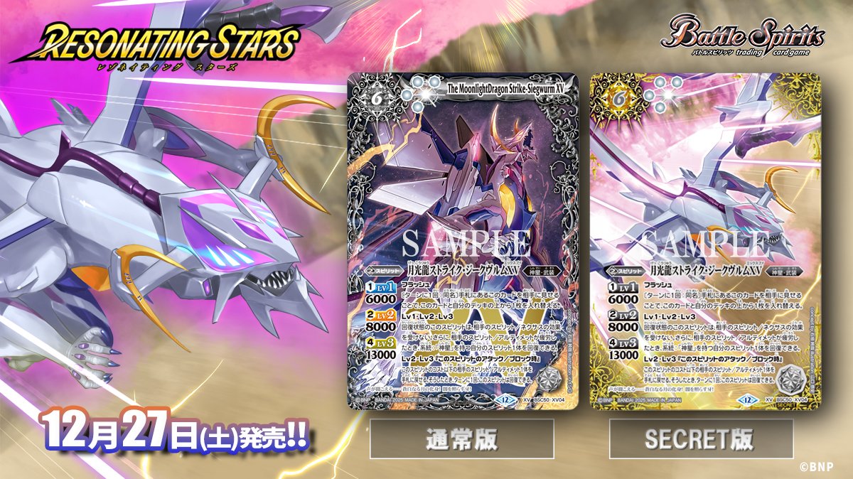 ルナテックストライクヴルムXV シークレット RESONATING STARS BSC50