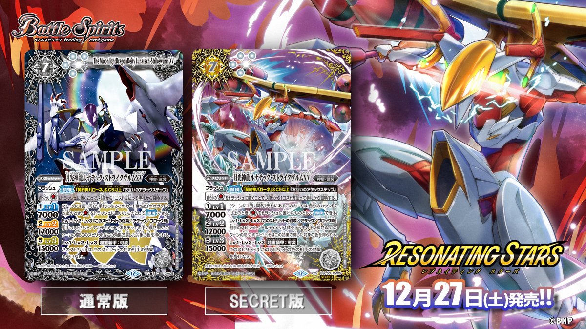 n*e様 バトスピ アニメブースター シークレットXV ルナティック