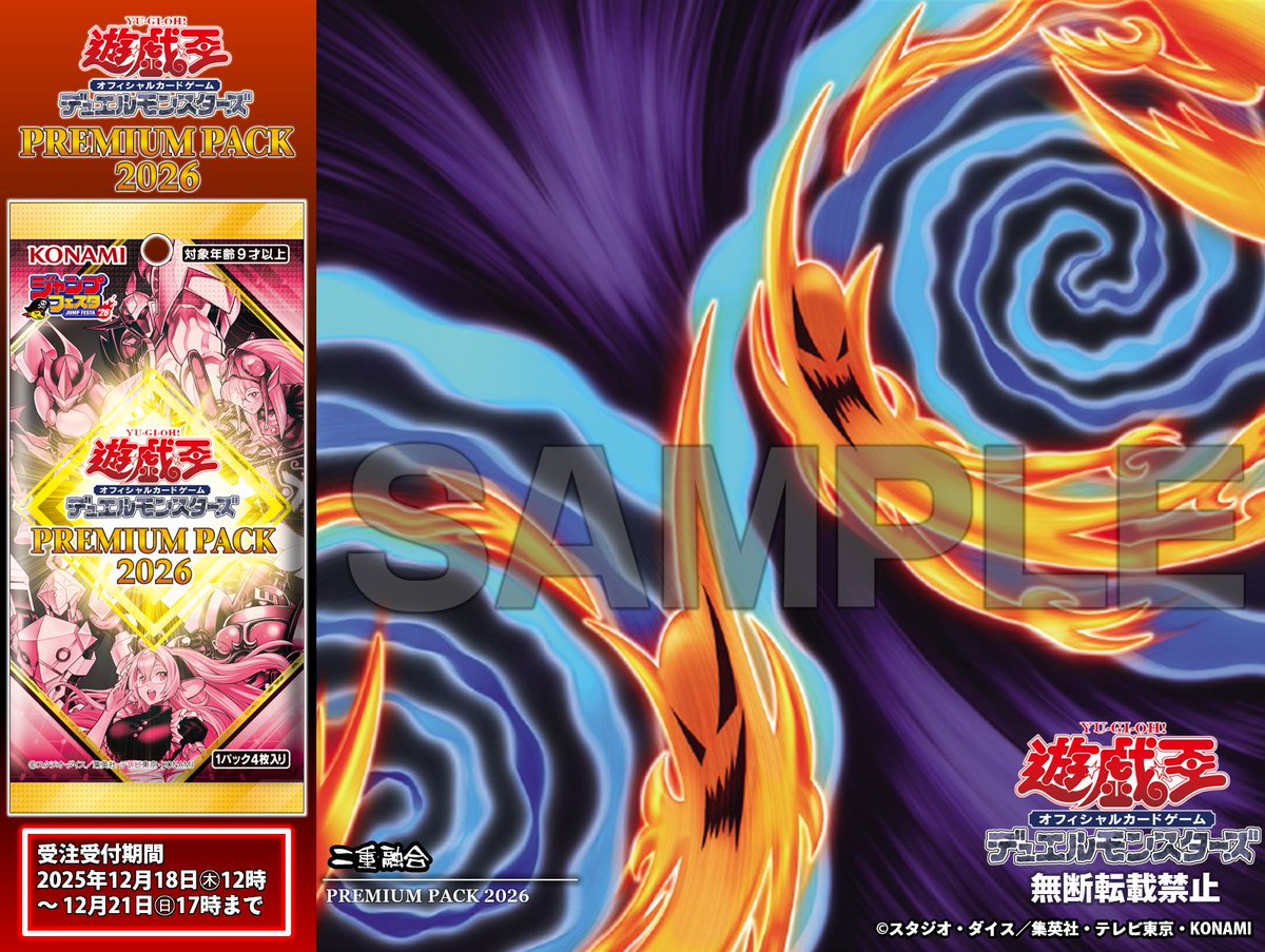 遊戯王 プレミアムパック2026スーパーレア 51枚セット ジャンフェス