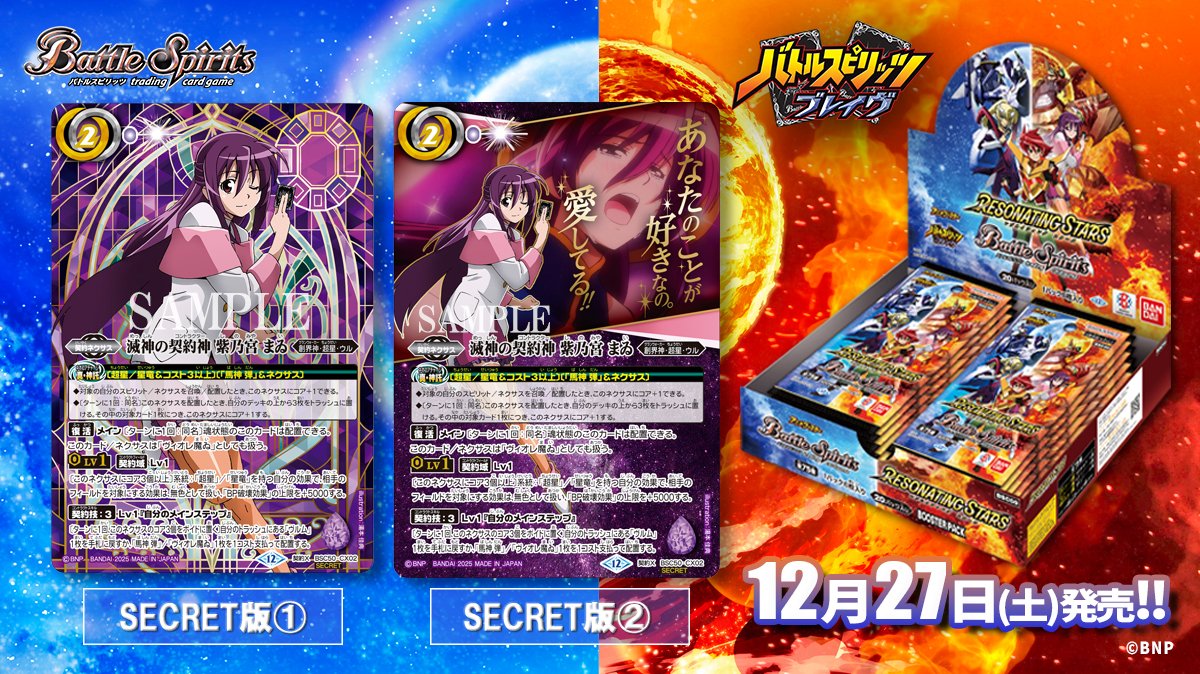 バトスピ 超星 紫乃宮まゐ デッキ XV下3枚 RESONATING STARS バトスピ