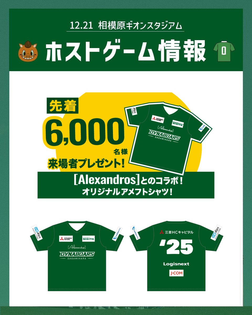 12/21 ホストゲーム情報ℹ️】 🎵[Alexandros]×三菱重工相模原