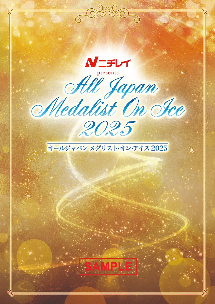 公式】All Japan Medalist on Ice 2025 (@Medalist_onice) / Posts / X