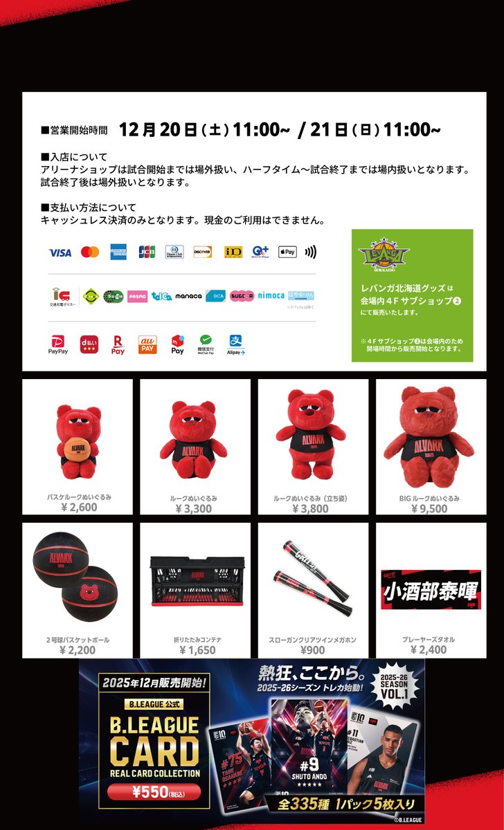 アルバルク東京 ルークなりきりブランケット 2着セット アルバルク東京