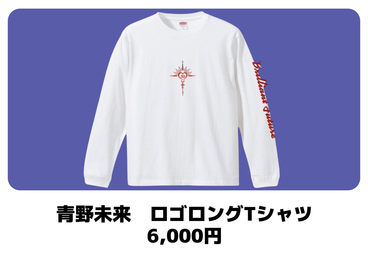🟧12/20渋谷大会から、青野未来選手のロンTが発売‼️ 青野未来選手の