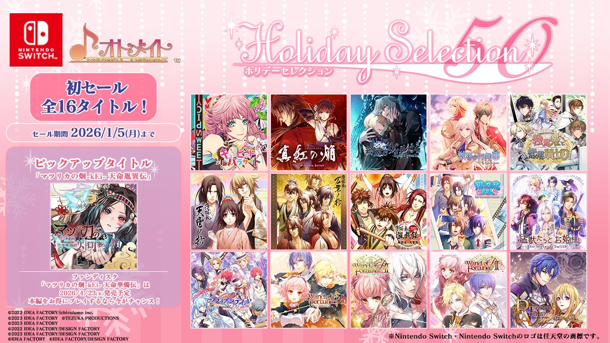 🎮ダウンロード版セール ❄Holiday Selection 50❄開催中！ ＼ 初