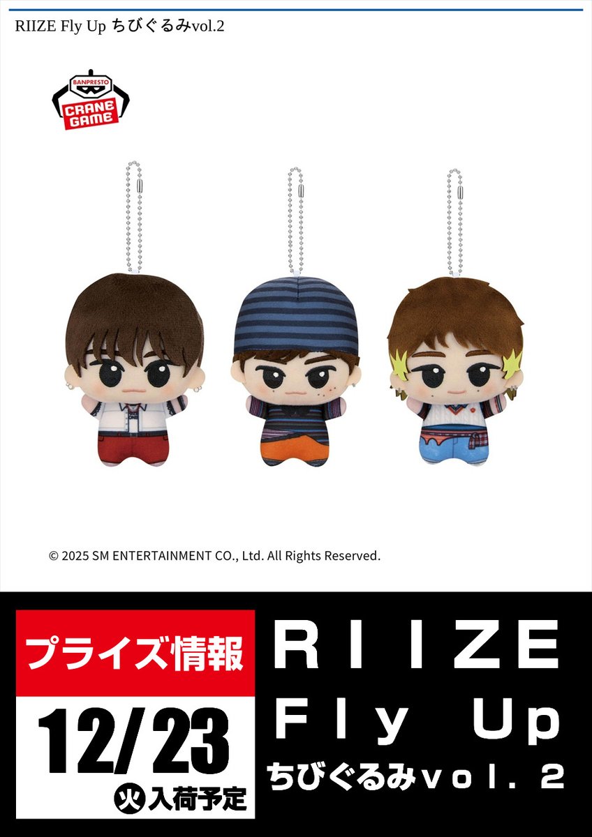 RIIZE Fly Up ちびぐるみvol.1 vol.2 6個セット 新品全6種コンプセット
