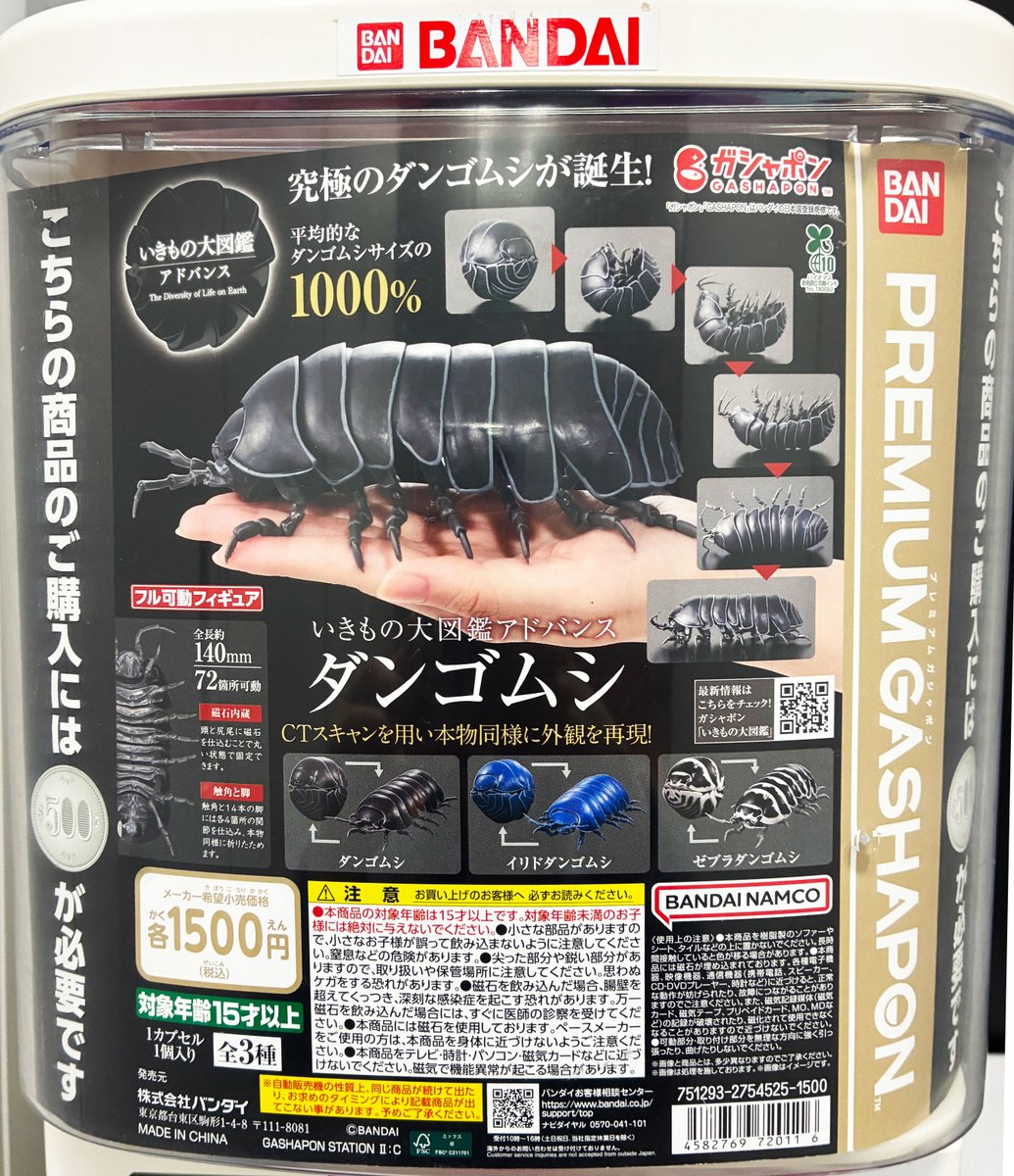 📢12月の新商品情報！ ＼ ・いきもの大図鑑アドバンス ダンゴムシ 全国