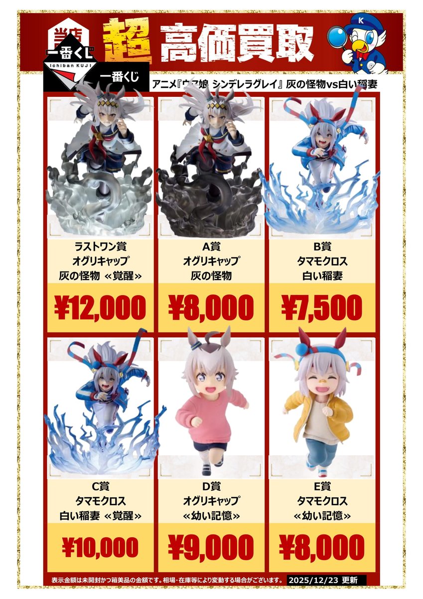 一番くじ アニメ #ウマ娘シンデレラグレイ 灰の怪物 vs 白い稲妻 #入間