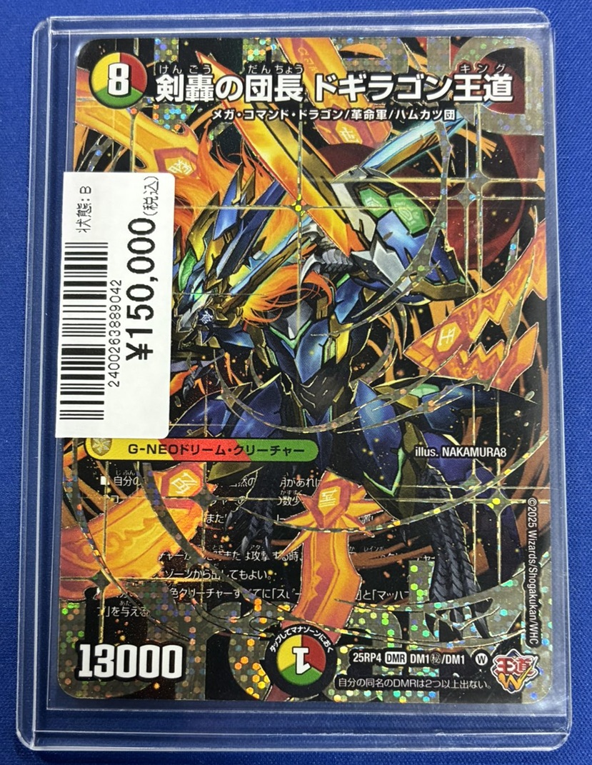 剣轟の団長 ドギラゴン王道 秘 シク シークレット SE 剣轟の団長