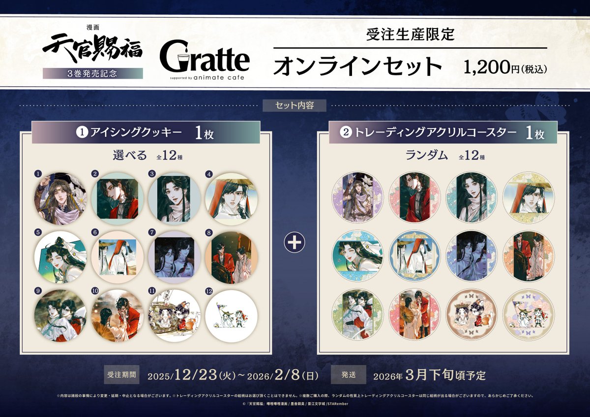 ═.✵.═════════════════ 漫画「 #天官賜福 」3巻