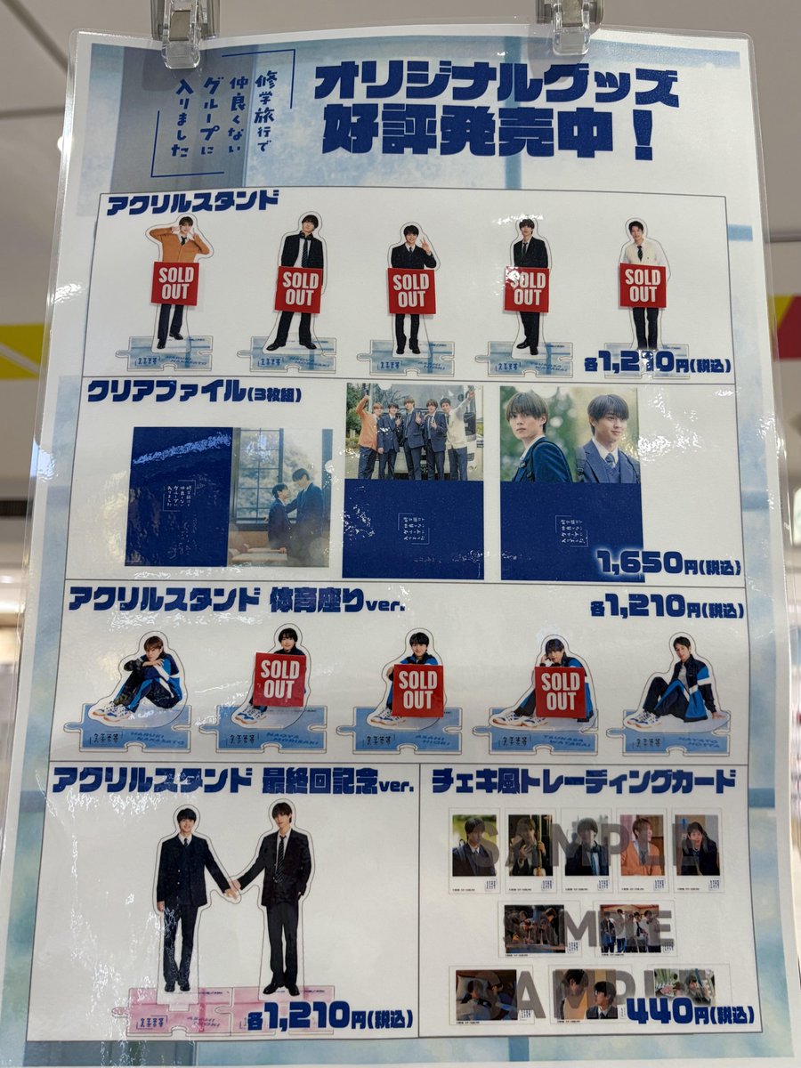 修学旅行で仲良くないグループに入りました 修仲 チェキ風カード 渡会