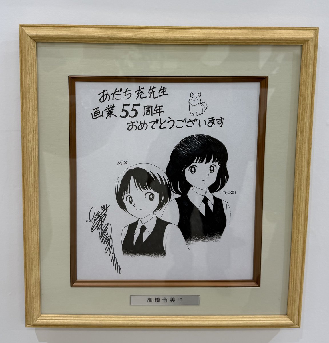 画業55周年記念 あだち充展プレミアム特典 サインボール 色紙 あだち充