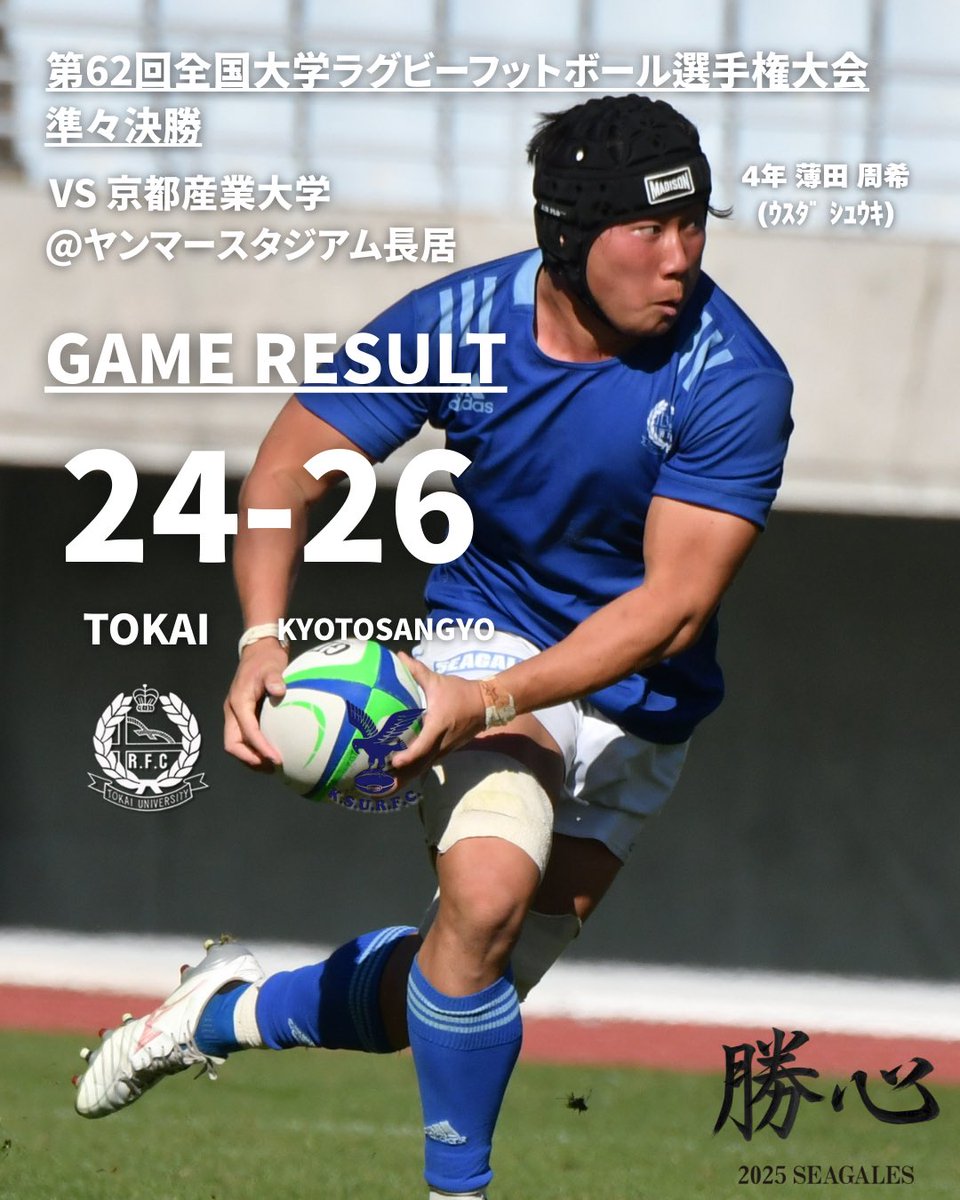 東海大学体育会ラグビー部 (@SEAGALES_tokai) / Posts / X