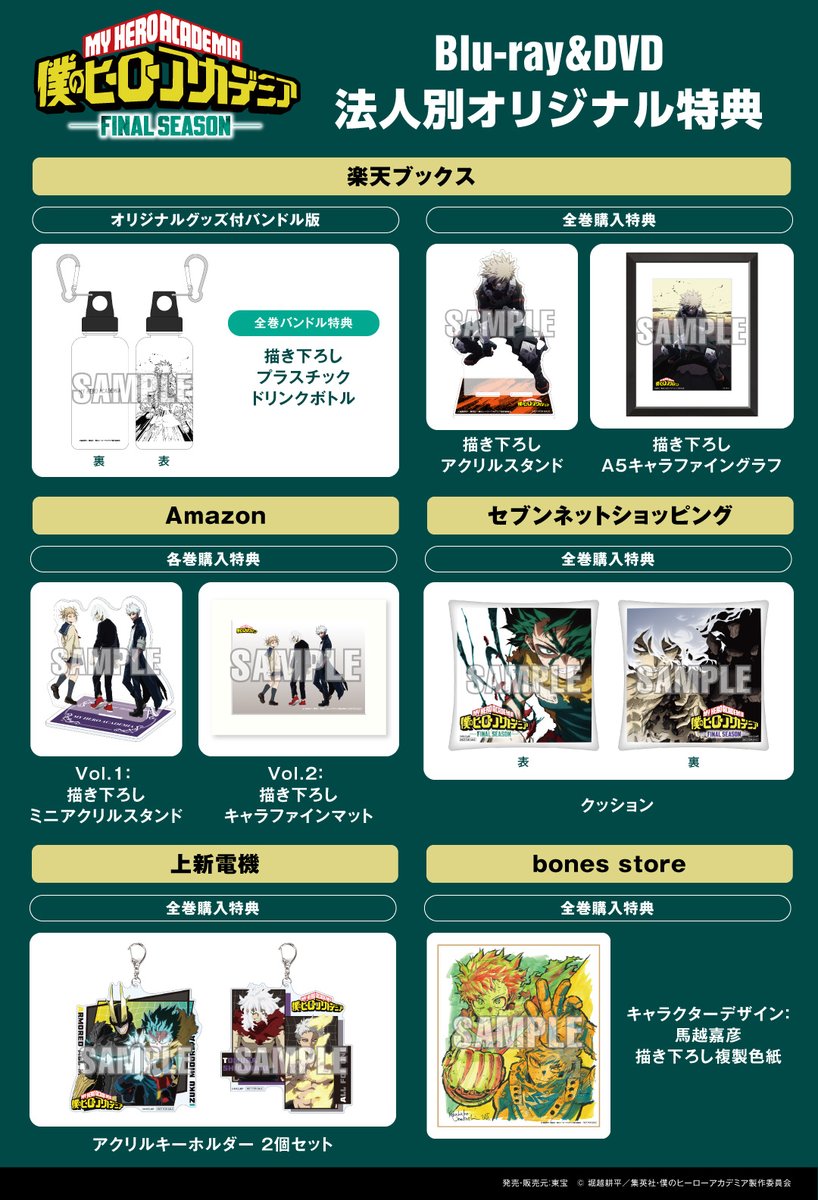 ◤ 2026年5月20日発売 #ヒロアカ Blu-ray＆DVD Vol.2 メーカー共通特典