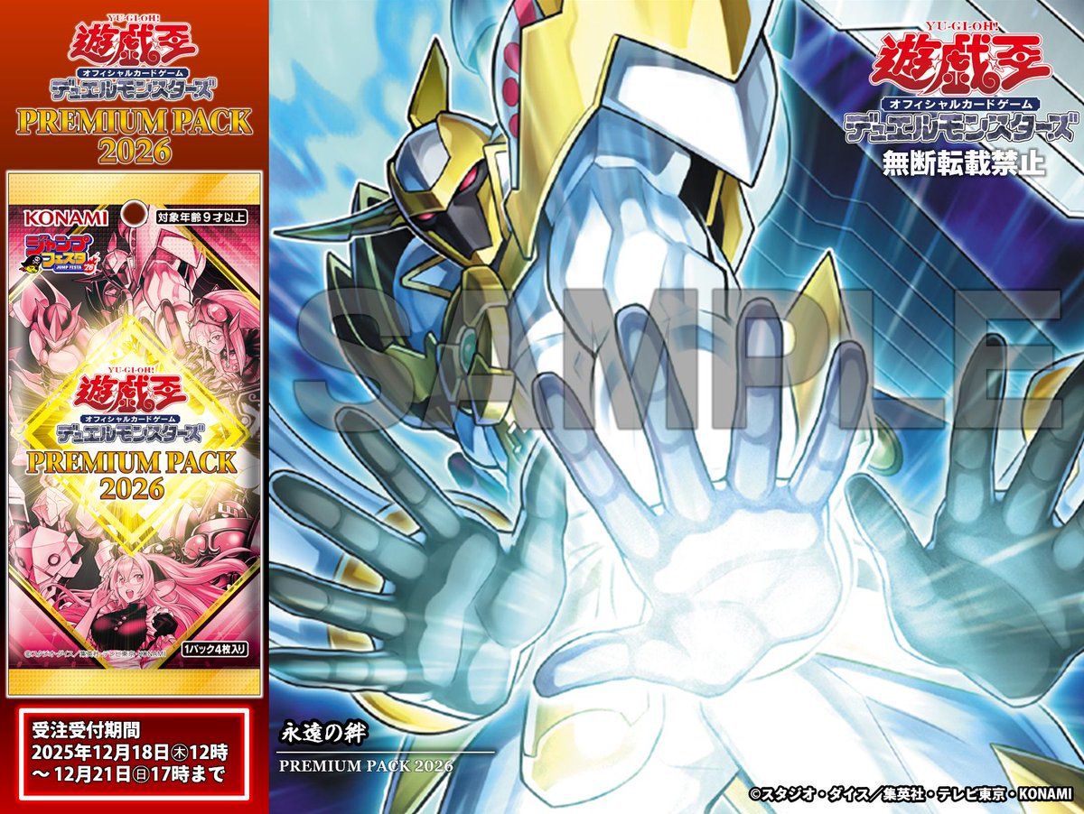 プレミアムパック2026 遊戯王 ジャンプフェスタ 4BOX セット 遊戯王OCG