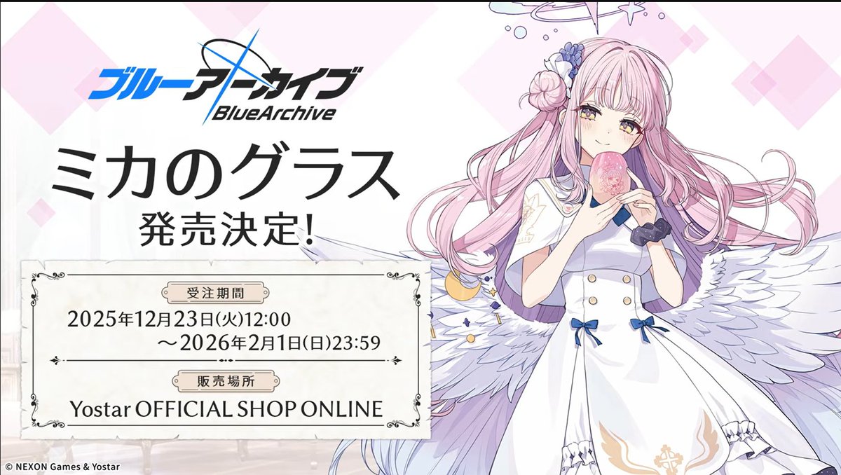 ミカのグラス 発売決定！ #ブルーアーカイブ #ブルアカ