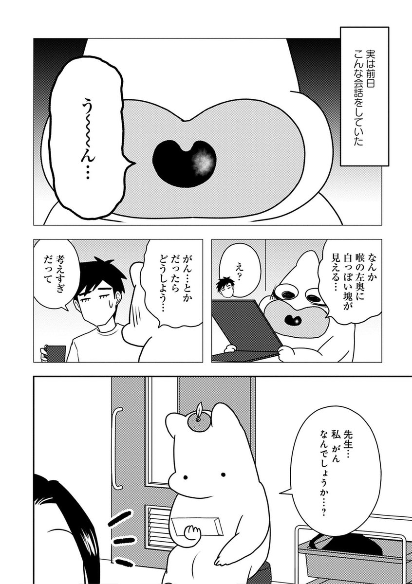 続きは👉 各種電子書籍サイトでも🥳 | 松本ぽんかん＠がん漫画 さんの