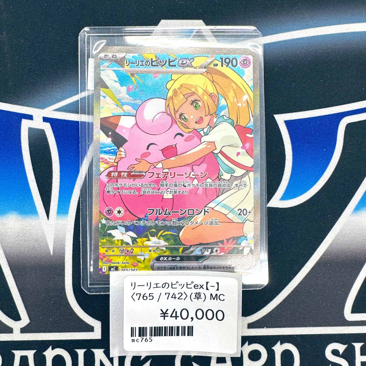 リーリエのピッピex リーリエのピッピex 765/742 SAR スタートデッキ