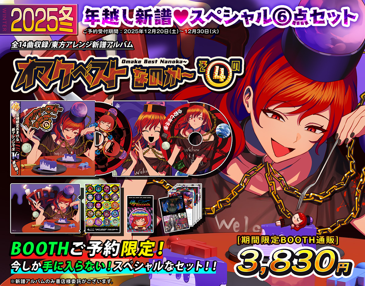暁records 2025年年越し新譜6点セット BOOTH特典付き 限定品 暁records