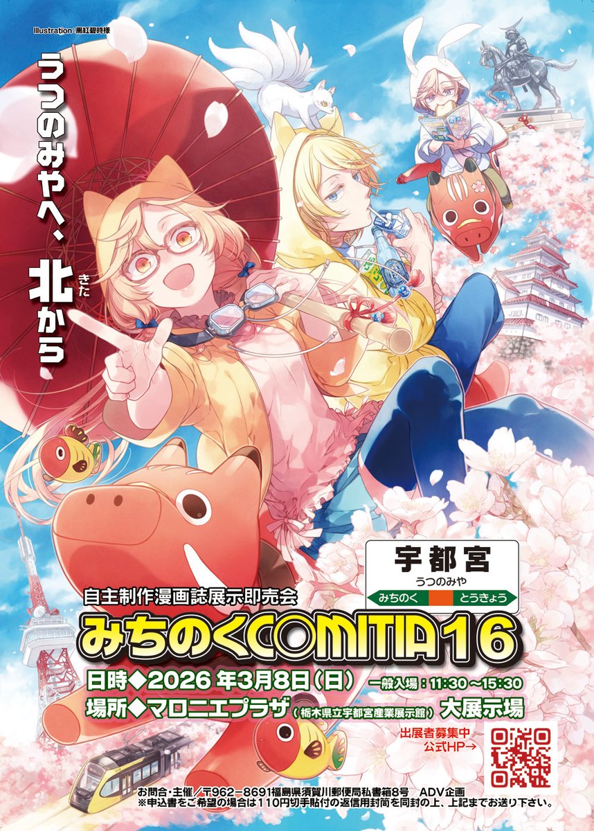 ADV企画／みちのくCOMITIA@福島 @仙台／ADVENTURES (@mitinokucomitia