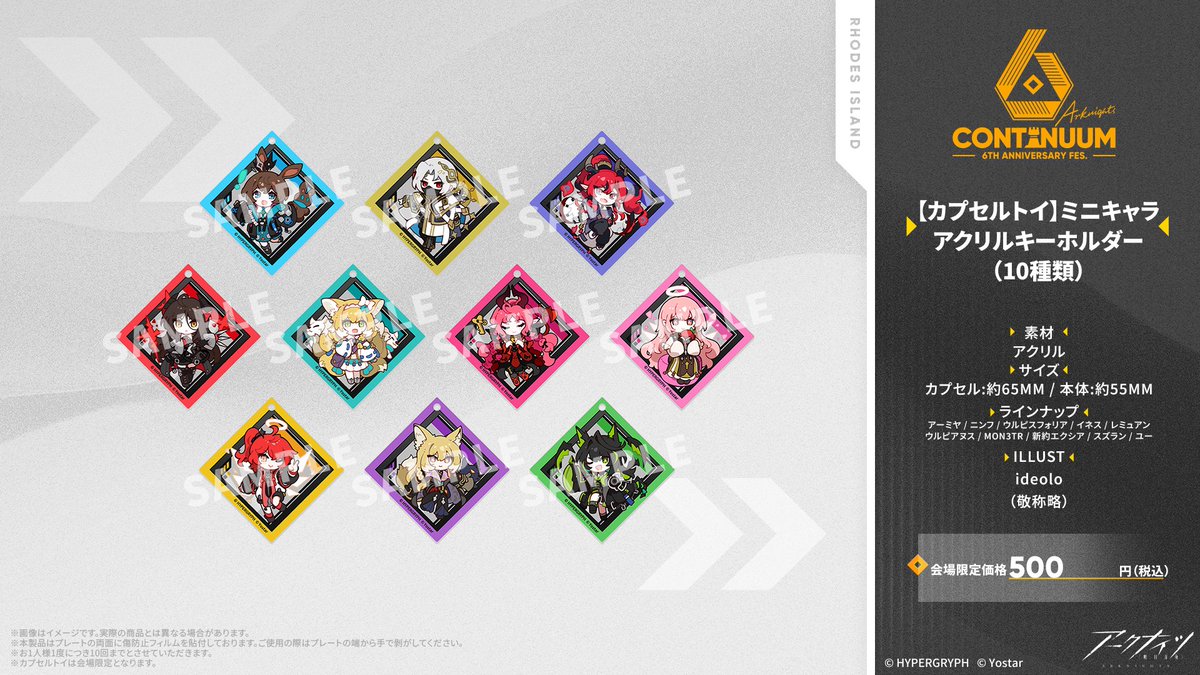 アークナイツ 6周年記念イベント ガチャ アクリルキーホルダー アーク