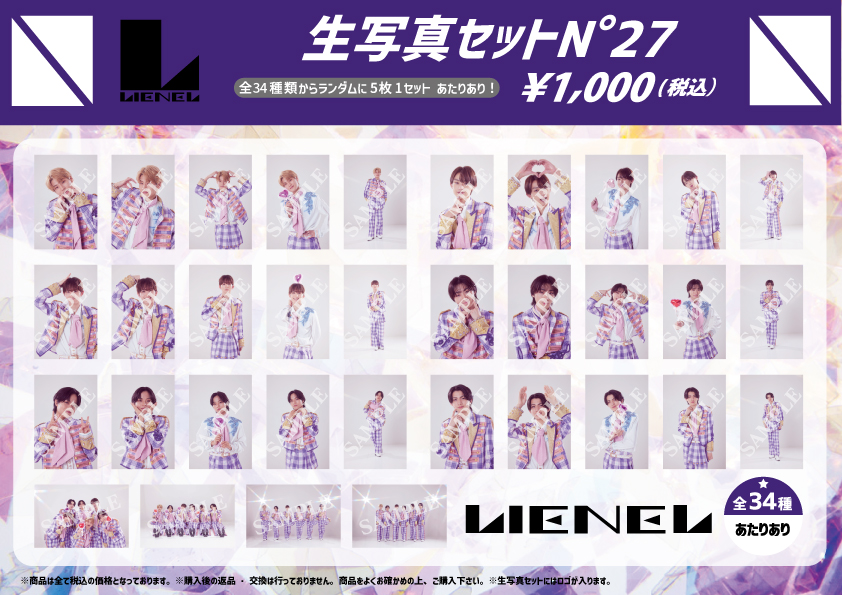 GOODS_INFO〗 #Lienel New Year Party 〜あけおめ2026