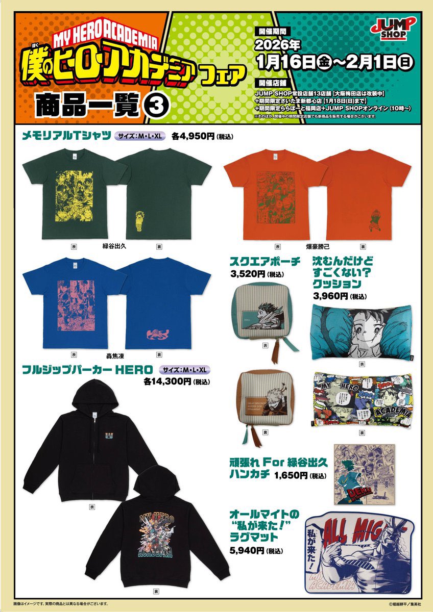 僕のヒーローアカデミア』フェア in JUMP SHOP フェア限定JUMP SHOP