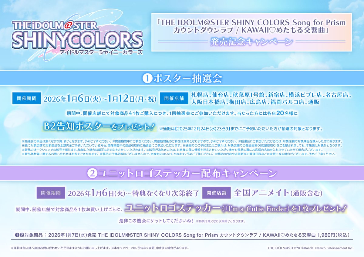 入荷情報】 1/7 発売 「THE IDOLM@STER SHINY COLORS Song for Prism