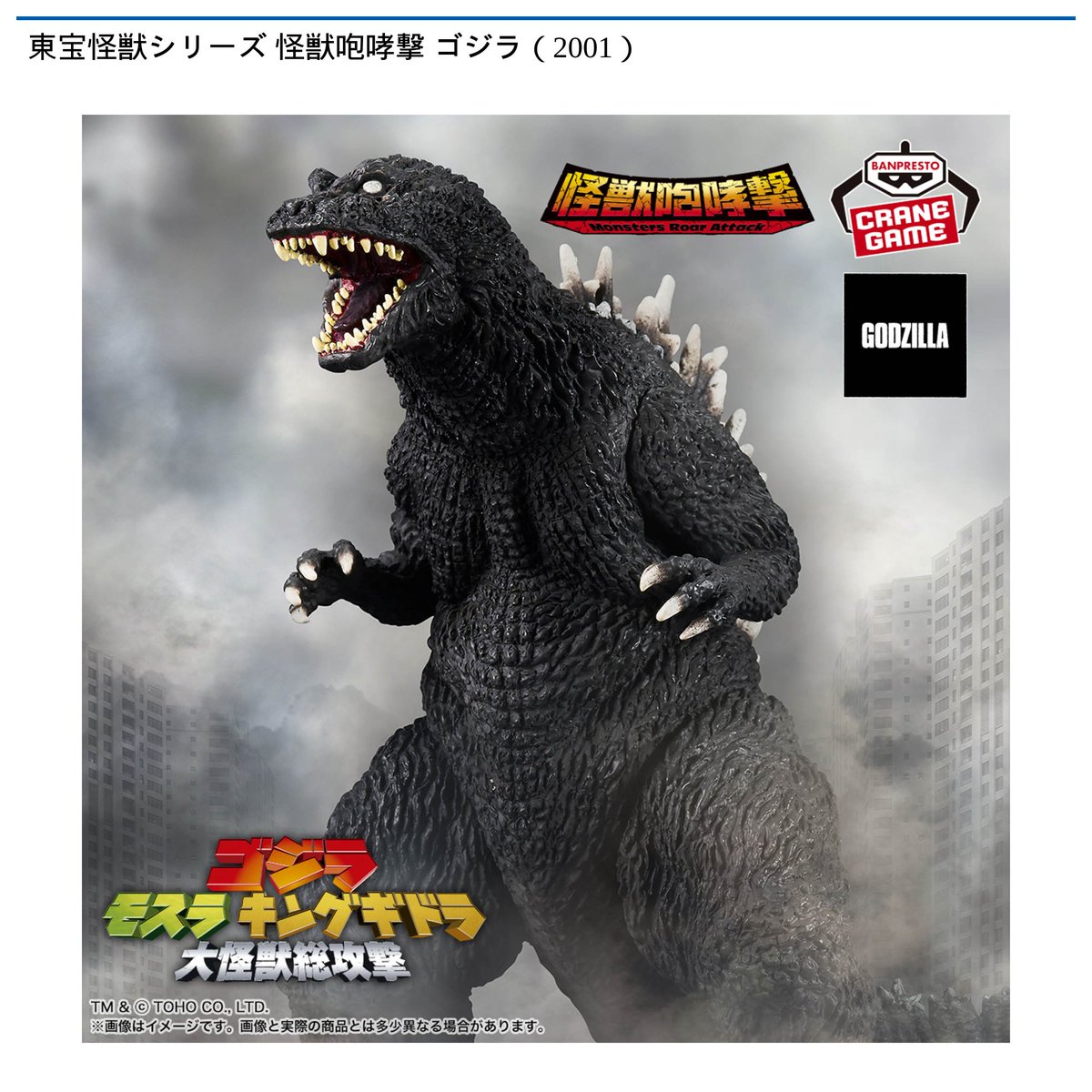 1/8 0時 スタート予定！】 『東宝怪獣シリーズ 怪獣咆哮撃 ゴジラ
