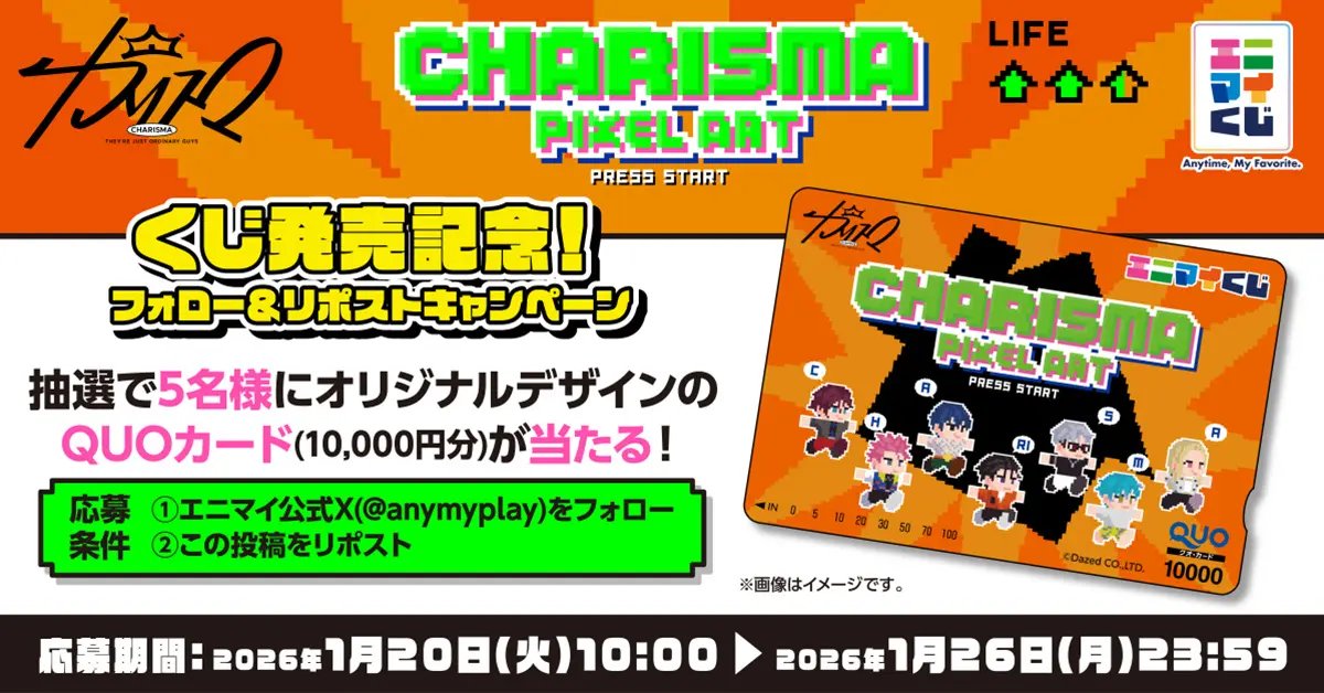 エニマイくじ 超人的シェアハウスストーリー『カリスマ』が発売決定