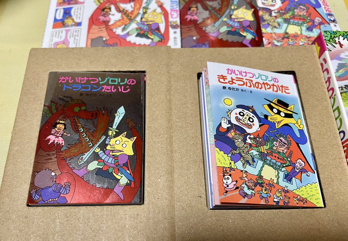 コンビニで #かいけつゾロリの豆本 を買ってきました！！ これは集め