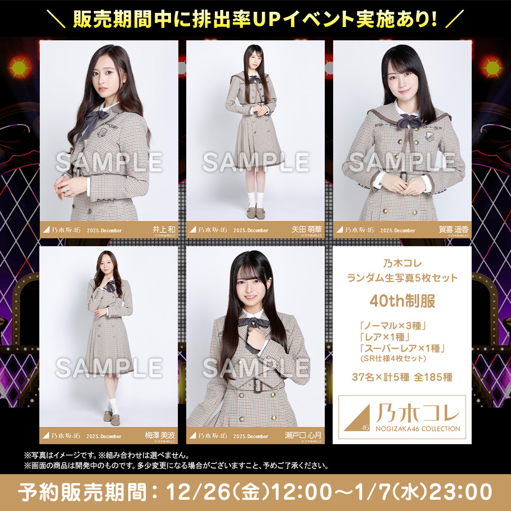 森平麗心 SR、チュウ 乃木コレ 乃木坂46 い*と様 生写真40th