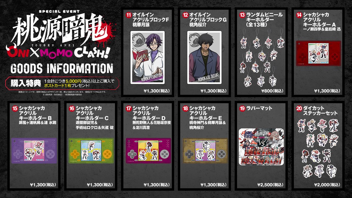 ◤#ONIMOMOCLASH 事後通販のお知らせ◢ ONI×MOMO CLASH！にて販売した