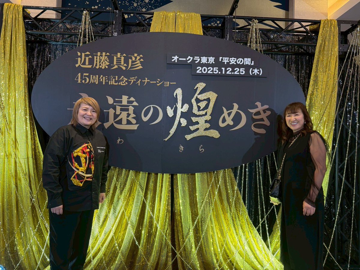 近藤真彦さんのクリスマスディナーショーに行ってきました🎄 マッチ