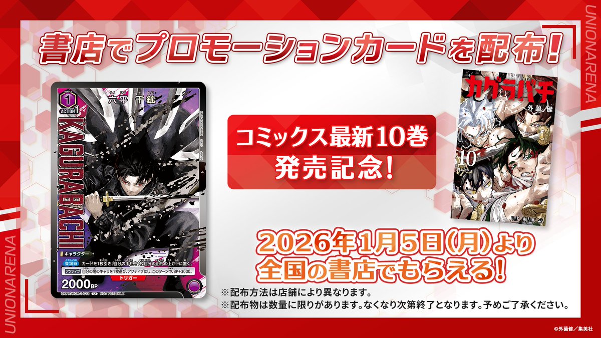 〓 #ユニアリ 最新情報 〓 『#カグラバチ』コミックス最新10巻発売記念