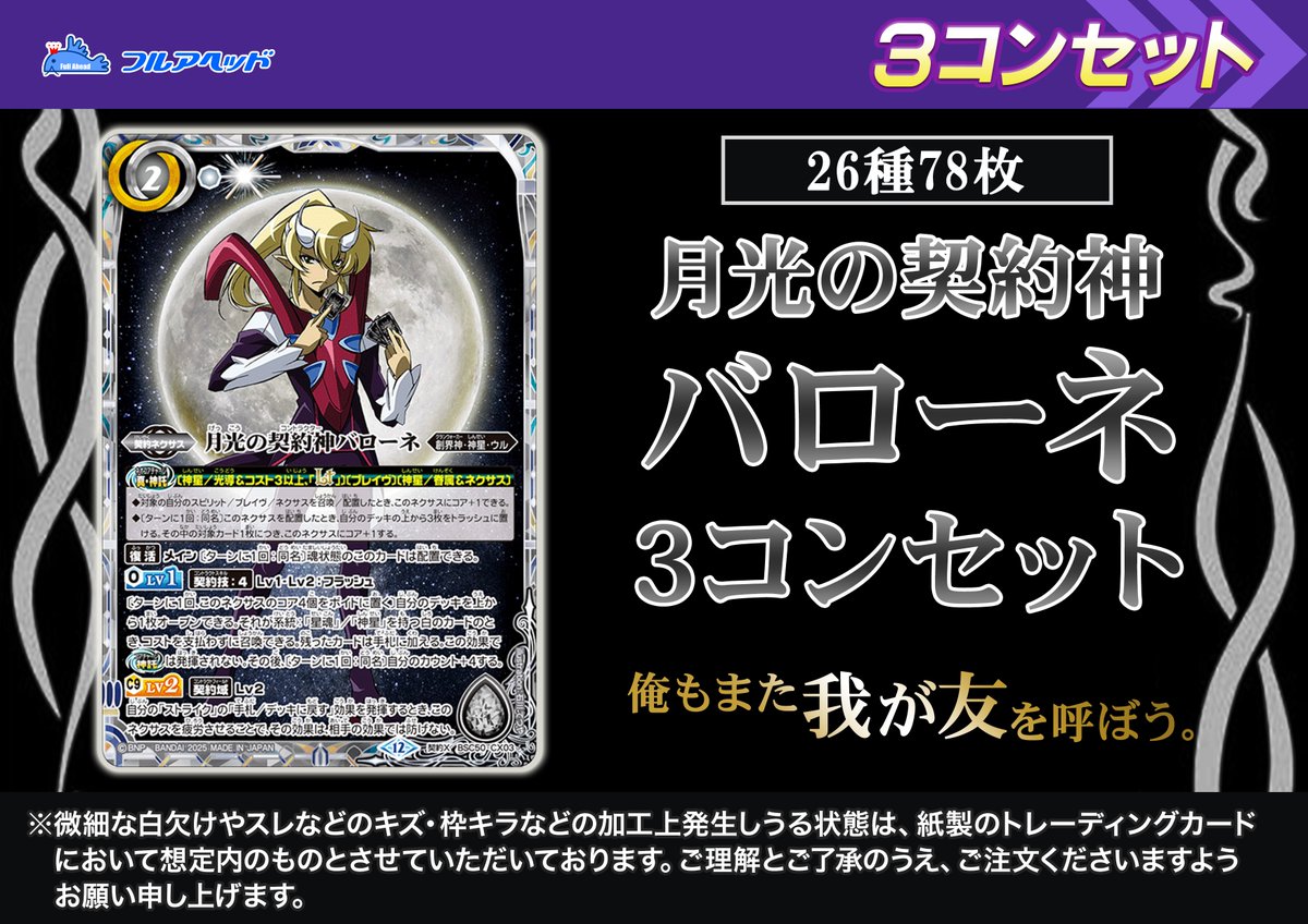 BSC50]アニメブースターRESONATING STARS 3コン バンダイ 商品