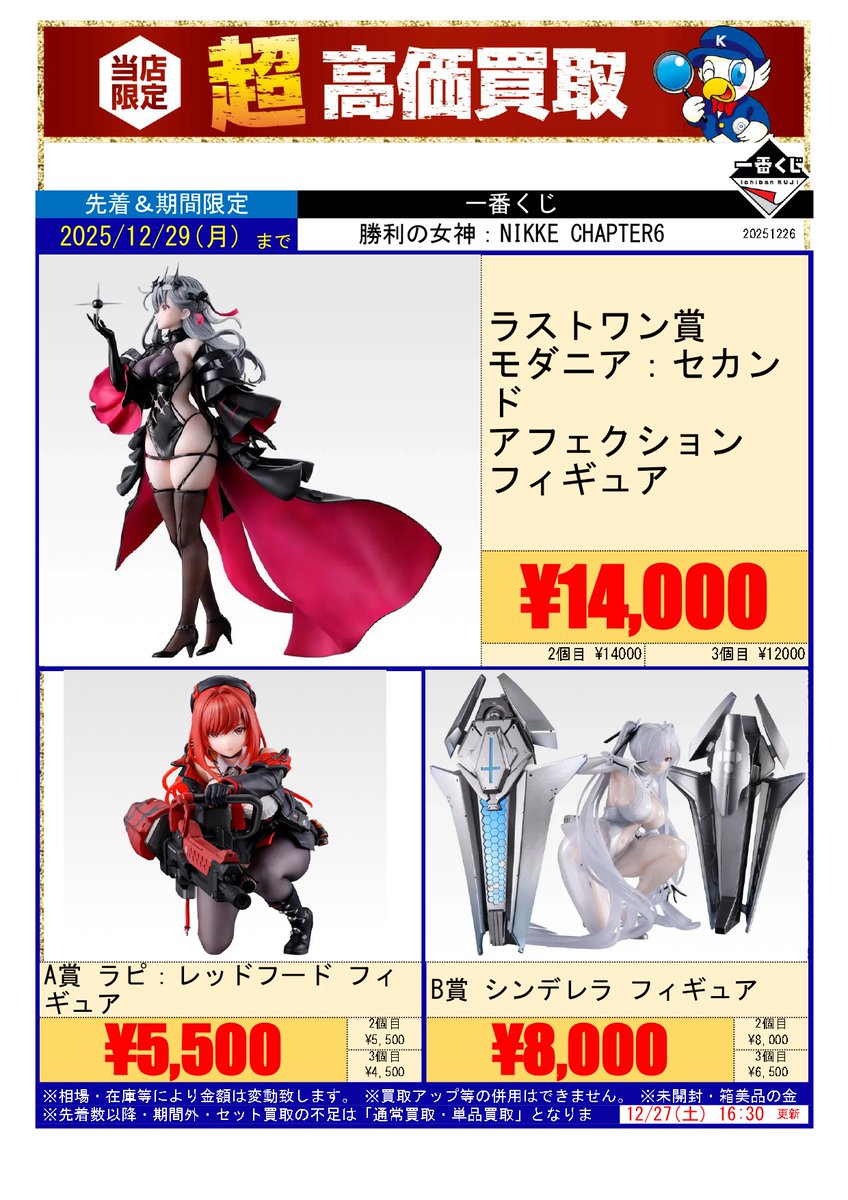 🔥【超高価買取中】🔥 一番くじ「勝利の女神：NIKKE #CHAPTER6」 在庫