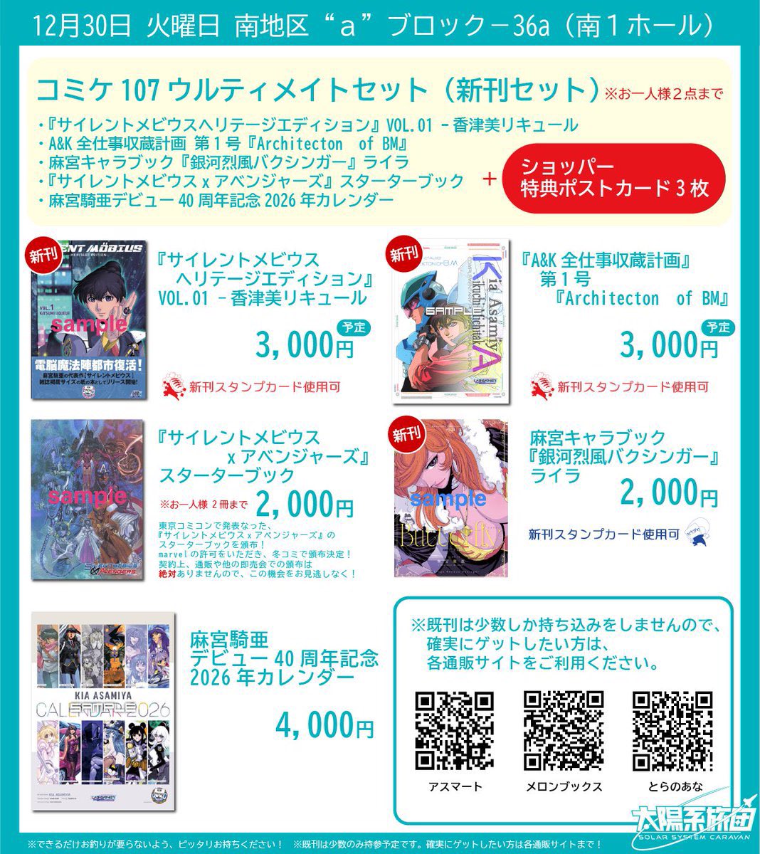 今回の #コミケ は半スペース。でも、 #新刊 は過去最多。😅 皆さんと