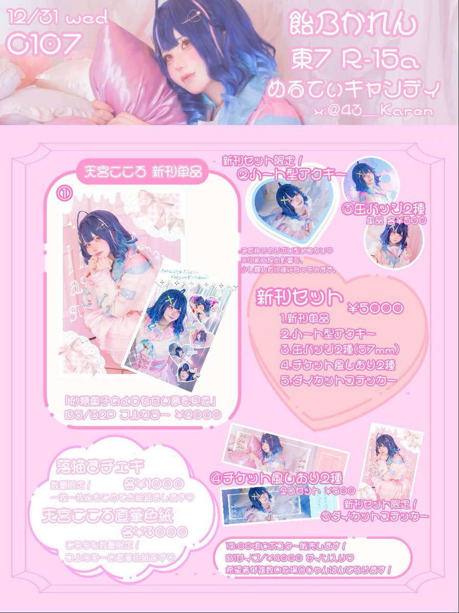 ʚ #C107お品書き ɞ˚ 🎐12/31(水) 2日目 🎐東7ホール R-15a ꒰めるてぃ